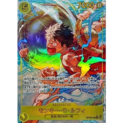 画像1: 〔状態A-〕モンキー・Ｄ・ルフィ(パラレル/illust:Makitoshi)【SEC/P】{OP15-119}