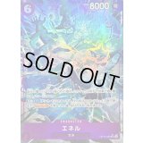 エネル(パラレル/illust:Matsumoto Akira)【SR/P】{OP15-060}