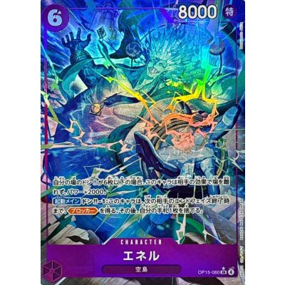 画像1: エネル(パラレル/illust:Matsumoto Akira)【SR/P】{OP15-060}