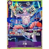 万雷(パラレル/illust:Hachi Takashi)【SR/P】{OP15-078}