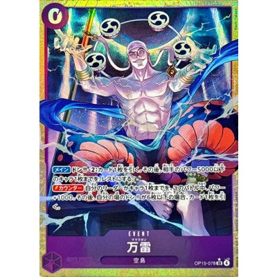 画像1: 万雷(パラレル/illust:Hachi Takashi)【SR/P】{OP15-078}