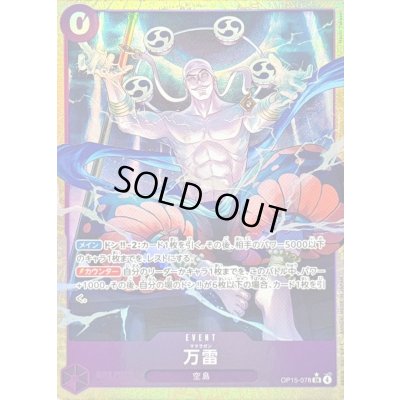 画像1: 〔状態B〕万雷(パラレル/illust:Hachi Takashi)【SR/P】{OP15-078}