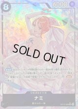 ナミ(パラレル/illust:NAKAuMA)【SR/P】{OP15-086}