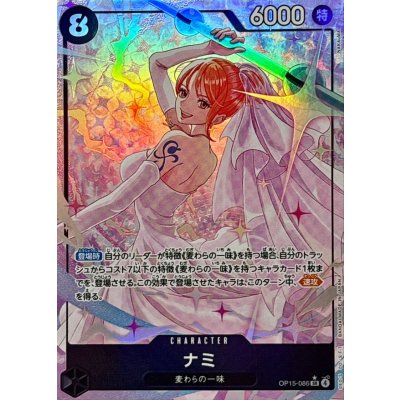 画像1: 〔状態A-〕ナミ(パラレル/illust:NAKAuMA)【SR/P】{OP15-086}