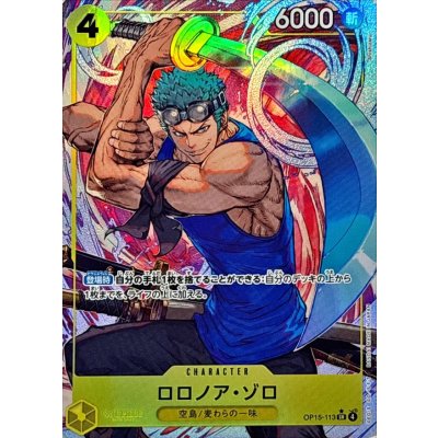 画像1: ロロノア・ゾロ(パラレル/illust:Shishizaru)【SR/P】{OP15-113}
