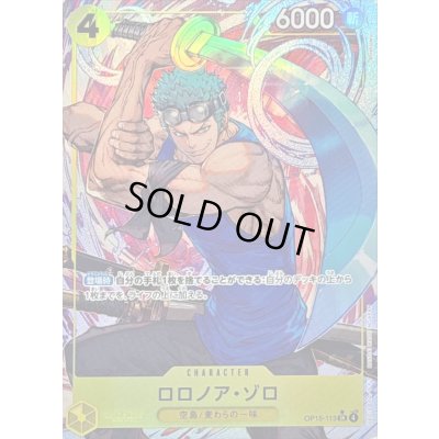 画像1: 〔状態B〕ロロノア・ゾロ(パラレル/illust:Shishizaru)【SR/P】{OP15-113}
