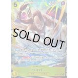 〔状態B〕ワイパー(パラレル/illust:Hokuyuu)【SR/P】{OP15-114}