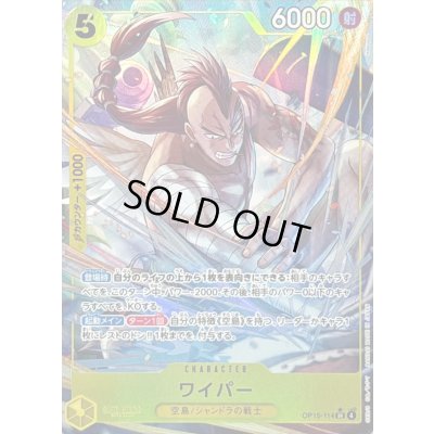 画像1: 〔状態B〕ワイパー(パラレル/illust:Hokuyuu)【SR/P】{OP15-114}