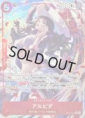 〔状態B〕アルビダ(パラレル/illust:Koushi Rokushiro)【R/P】{OP15-003}