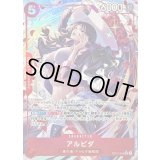 〔状態B〕アルビダ(パラレル/illust:Koushi Rokushiro)【R/P】{OP15-003}