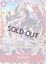 〔状態B〕アルビダ(パラレル/illust:Koushi Rokushiro)【R/P】{OP15-003}