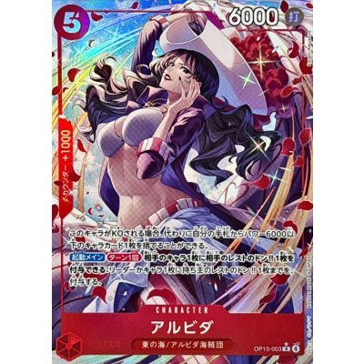 画像1: アルビダ(パラレル/illust:Koushi Rokushiro)【R/P】{OP15-003}
