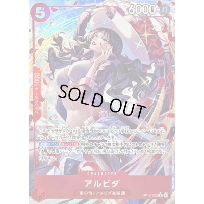 画像1: 〔状態B〕アルビダ(パラレル/illust:Koushi Rokushiro)【R/P】{OP15-003}