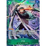 クロ(パラレル/illust:SENNSU)【R/P】{OP15-025}