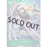 〔状態B〕クロ(パラレル/illust:SENNSU)【R/P】{OP15-025}