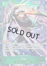 〔状態B〕クロ(パラレル/illust:SENNSU)【R/P】{OP15-025}