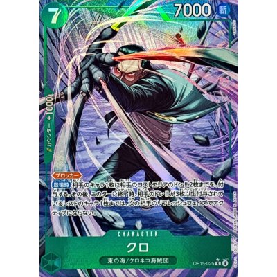 画像1: クロ(パラレル/illust:SENNSU)【R/P】{OP15-025}