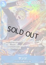 〔状態B〕サンジ(パラレル/illust:Morechand)【R/P】{OP15-047}