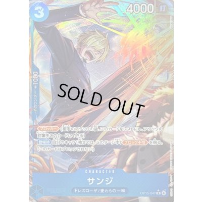 画像1: 〔状態B〕サンジ(パラレル/illust:Morechand)【R/P】{OP15-047}