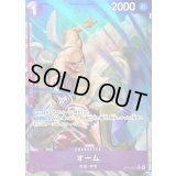 オーム(パラレル/illust:akagi)【R/P】{OP15-061}