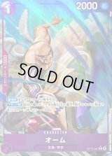 オーム(パラレル/illust:akagi)【R/P】{OP15-061}