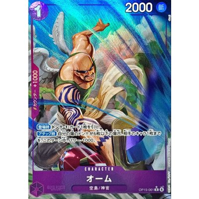 画像1: オーム(パラレル/illust:akagi)【R/P】{OP15-061}