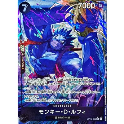 画像1: モンキー・Ｄ・ルフィ(パラレル/illust:Matsumoto Akira)【R/P】{OP15-092}