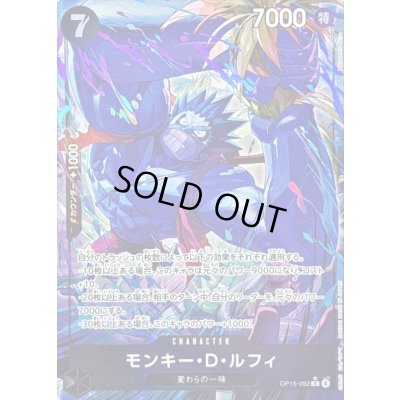 画像1: 〔状態B〕モンキー・Ｄ・ルフィ(パラレル/illust:Matsumoto Akira)【R/P】{OP15-092}