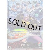 〔状態B〕クリーク(パラレル/illust:tatsuya)【L/P】{OP15-001}