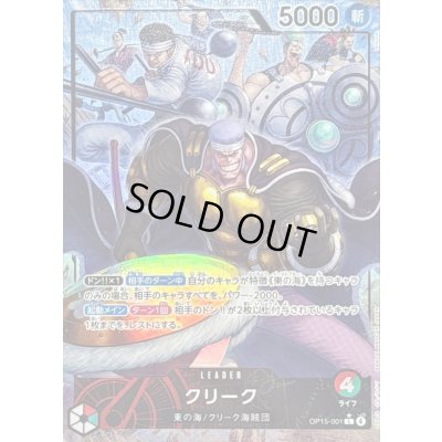 画像1: 〔状態B〕クリーク(パラレル/illust:tatsuya)【L/P】{OP15-001}