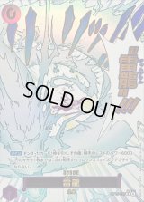 〔状態B〕雷龍(パラレル/漫画絵)【R/P】{OP15-077}