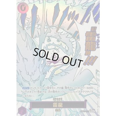 画像1: 〔状態A-〕雷龍(パラレル/漫画絵)【R/P】{OP15-077}