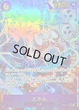 エネル(パラレル/illust:Makitoshi)【SEC/P】{OP15-118}