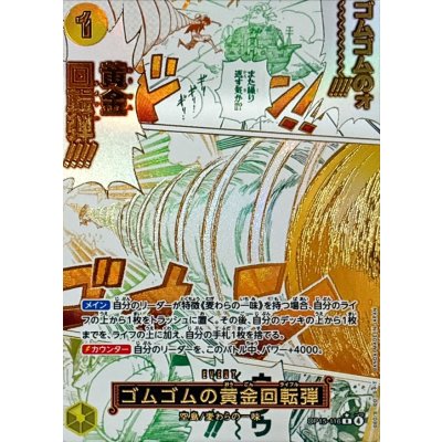 画像1: ゴムゴムの黄金回転弾(パラレル/漫画絵)【R/P】{OP15-116}