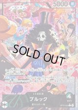 〔状態B〕ブルック(パラレル/illust:Bashikou)【L/P】{OP15-022}