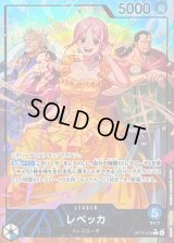 〔状態B〕レベッカ(パラレル/illust:otton)【L/P】{OP15-039}