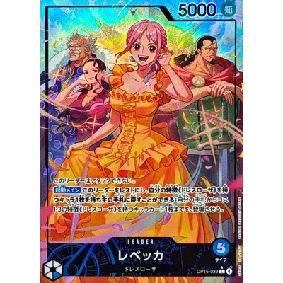 画像1: レベッカ(パラレル/illust:otton)【L/P】{OP15-039}