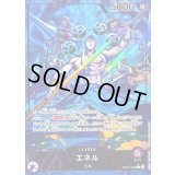 〔状態B〕エネル(パラレル/illust:Anderson)【L/P】{OP15-058}