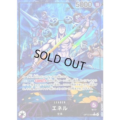 画像1: 〔状態B〕エネル(パラレル/illust:Anderson)【L/P】{OP15-058}