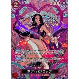 ボア・ハンコック(パラレル/SP/悪魔の実模様)【SP】{OP12-014[OP15]}