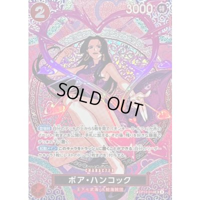 画像1: 〔状態B〕ボア・ハンコック(パラレル/SP/悪魔の実模様)【SP】{OP12-014[OP15]}