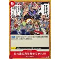 おれ達の力を見せてやれ!!!【C】{OP16-019}