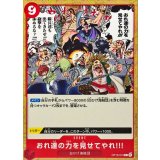 おれ達の力を見せてやれ!!!【C】{OP16-019}