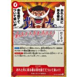 おれと共に来る者は命を捨ててついて来い!!!【UC】{OP16-020}