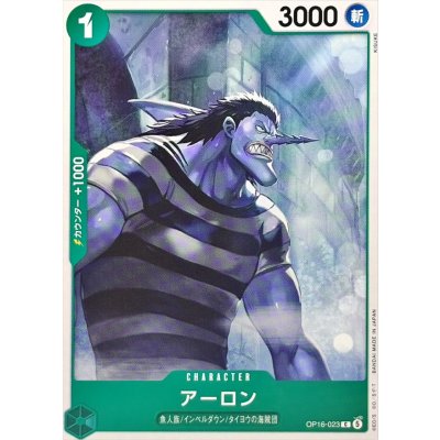 画像1: アーロン【C】{OP16-023}