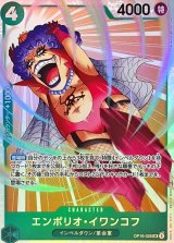 ☆SALE☆エンポリオ・イワンコフ【SR】{OP16-026}
