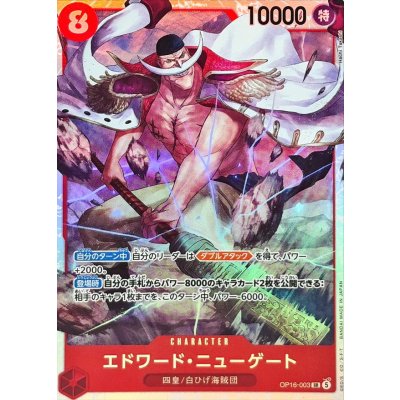 画像1: ☆SALE☆エドワード・ニューゲート【SR】{OP16-003}