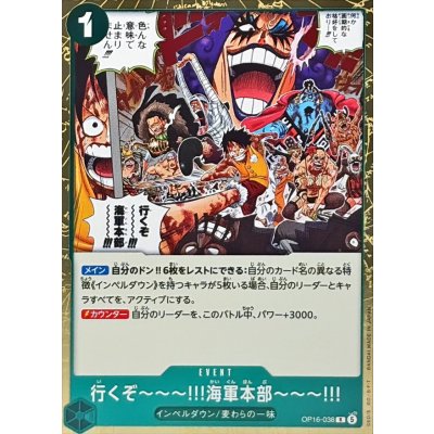 画像1: 行くぞ〜〜〜!!!海軍本部〜〜〜!!!【R】{OP16-038}