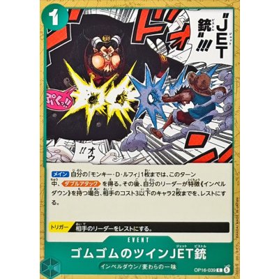 画像1: ゴムゴムのツインJET銃【C】{OP16-039}