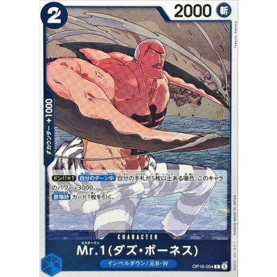 画像1: Mr.1ダズ・ボーネス【R】{OP16-054}